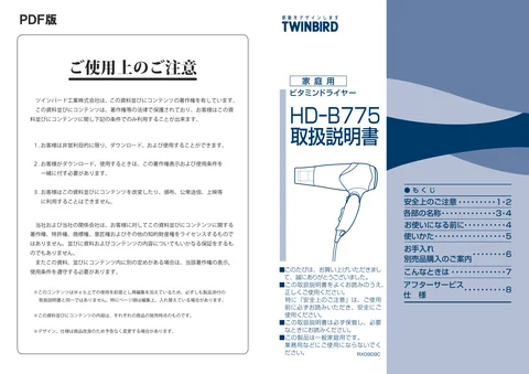 twinbird ツインバード HD-B775S